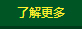 更多